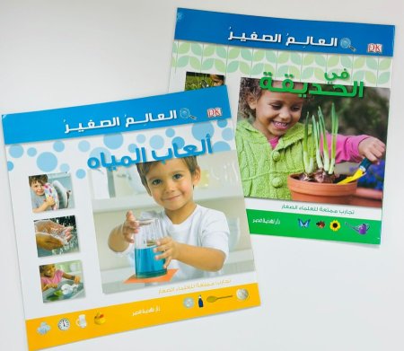 سلسلة العالم الصغير